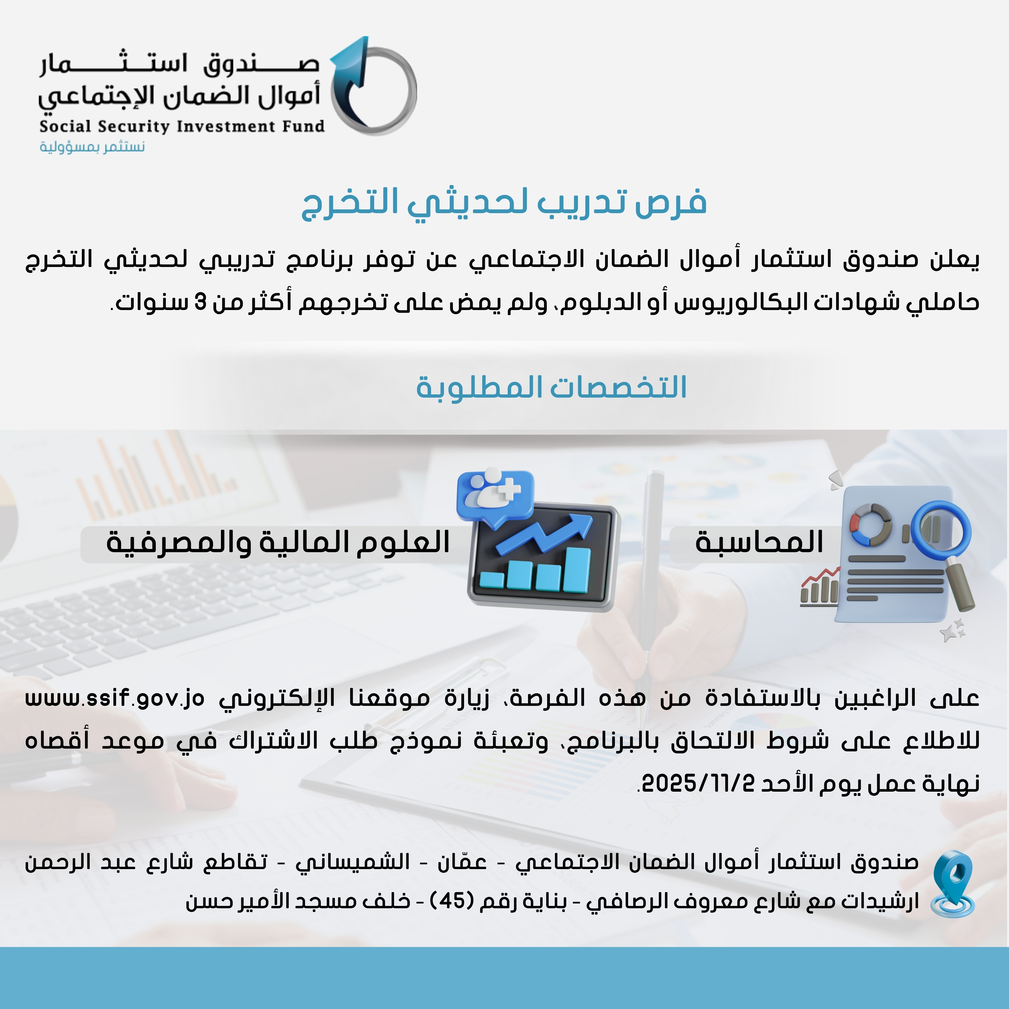 إعلان فرص تدريب لحديثي التخرج